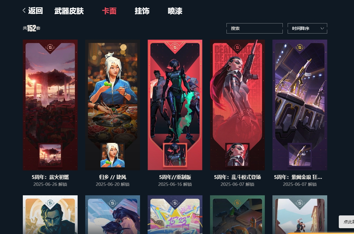 WWQHMY313202无畏契约账号详情图9 WWQHMY313202无畏契约账号详情图9