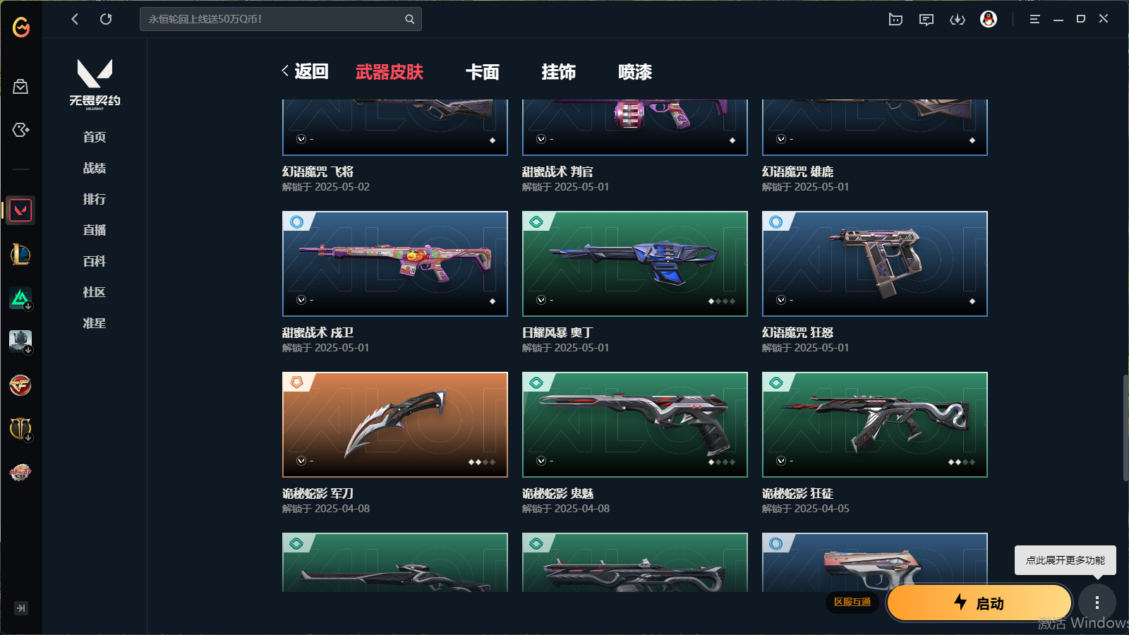WWQHMY313203无畏契约账号详情图4 WWQHMY313203无畏契约账号详情图4