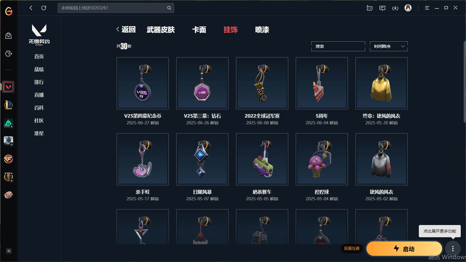 WWQHMY313203无畏契约账号详情图7 WWQHMY313203无畏契约账号详情图7