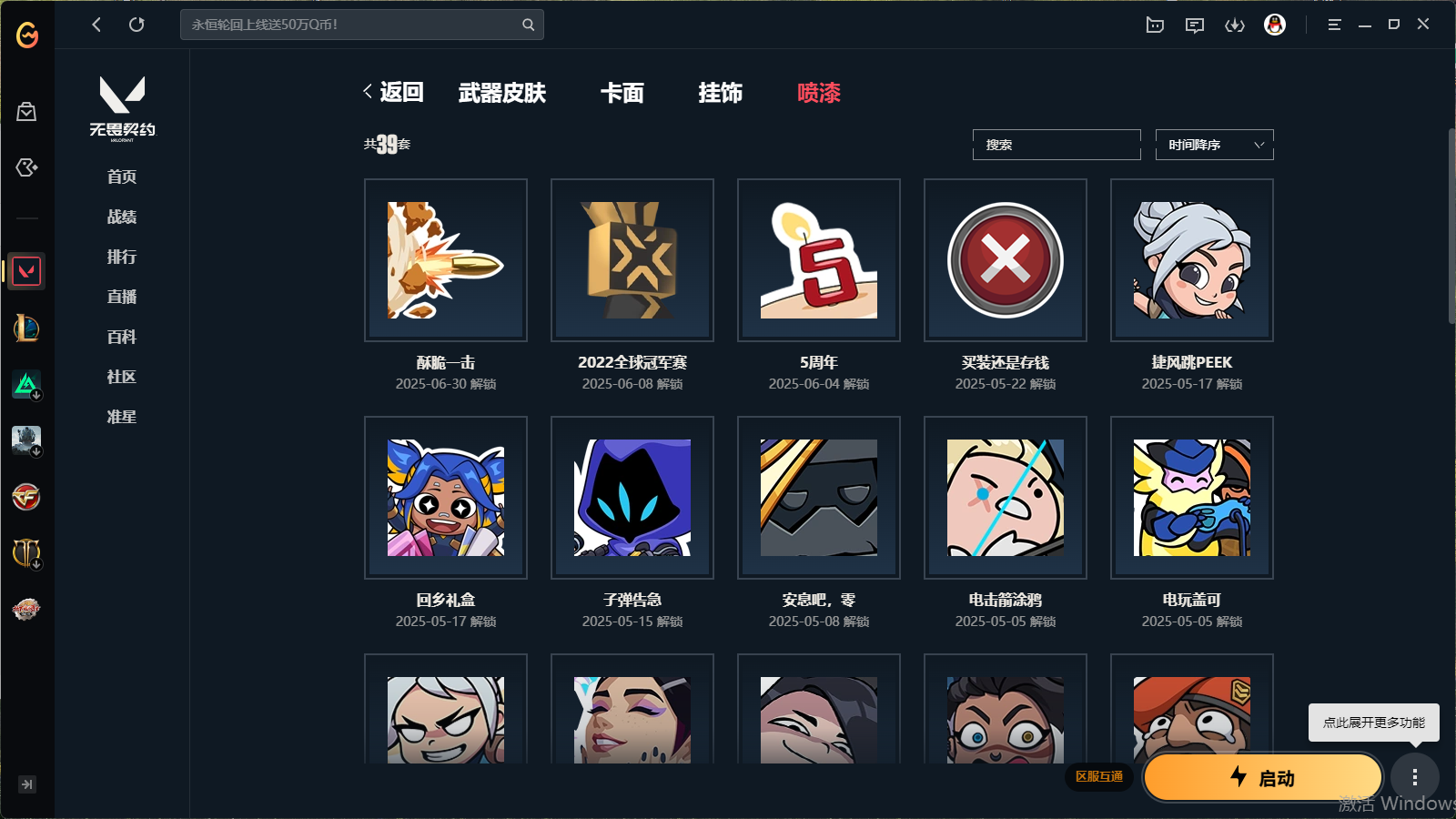 WWQHMY313203无畏契约账号详情图8 WWQHMY313203无畏契约账号详情图8