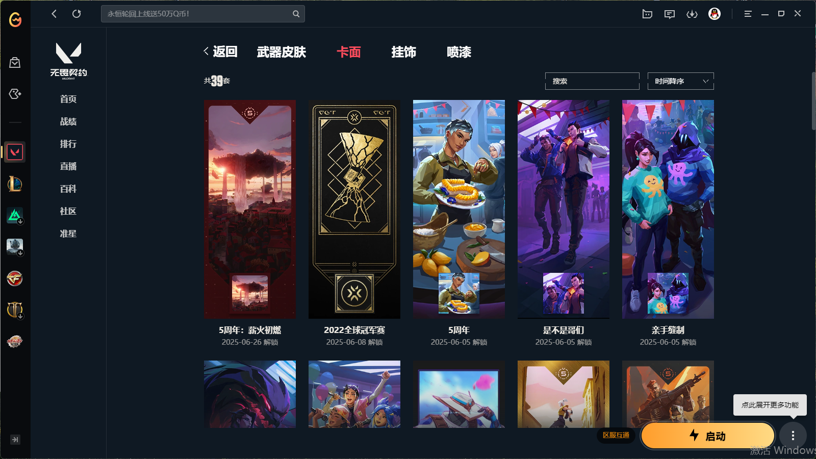 WWQHMY313203无畏契约账号详情图9 WWQHMY313203无畏契约账号详情图9