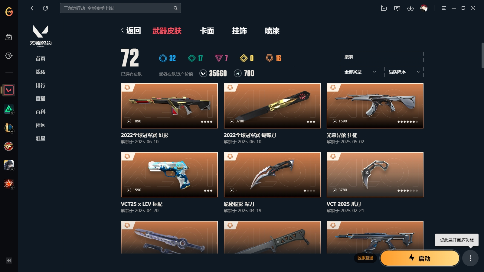 WWQHMY313208无畏契约账号详情图2 WWQHMY313208无畏契约账号详情图2