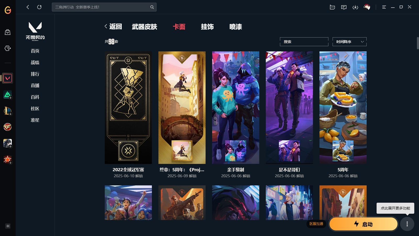 WWQHMY313208无畏契约账号详情图5 WWQHMY313208无畏契约账号详情图5