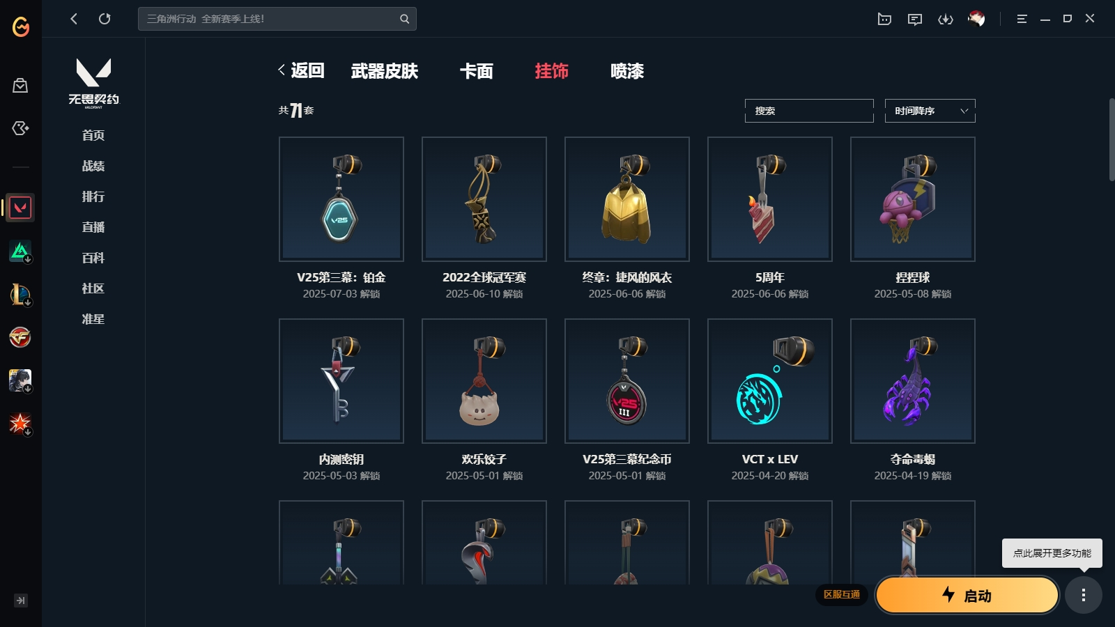 WWQHMY313208无畏契约账号详情图6 WWQHMY313208无畏契约账号详情图6