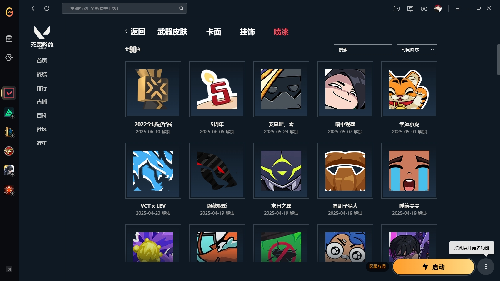 WWQHMY313208无畏契约账号详情图8 WWQHMY313208无畏契约账号详情图8