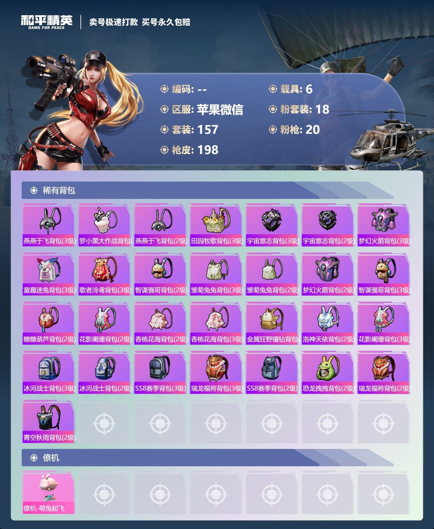 HPQM3331675和平精英账号详情图12
