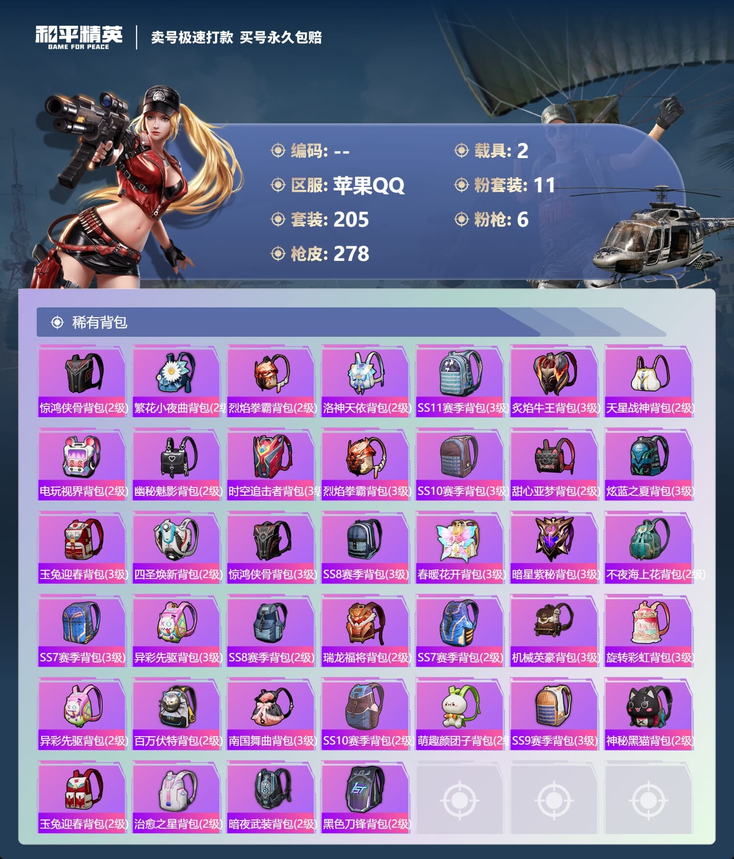 HPQM3331781和平精英账号详情图19