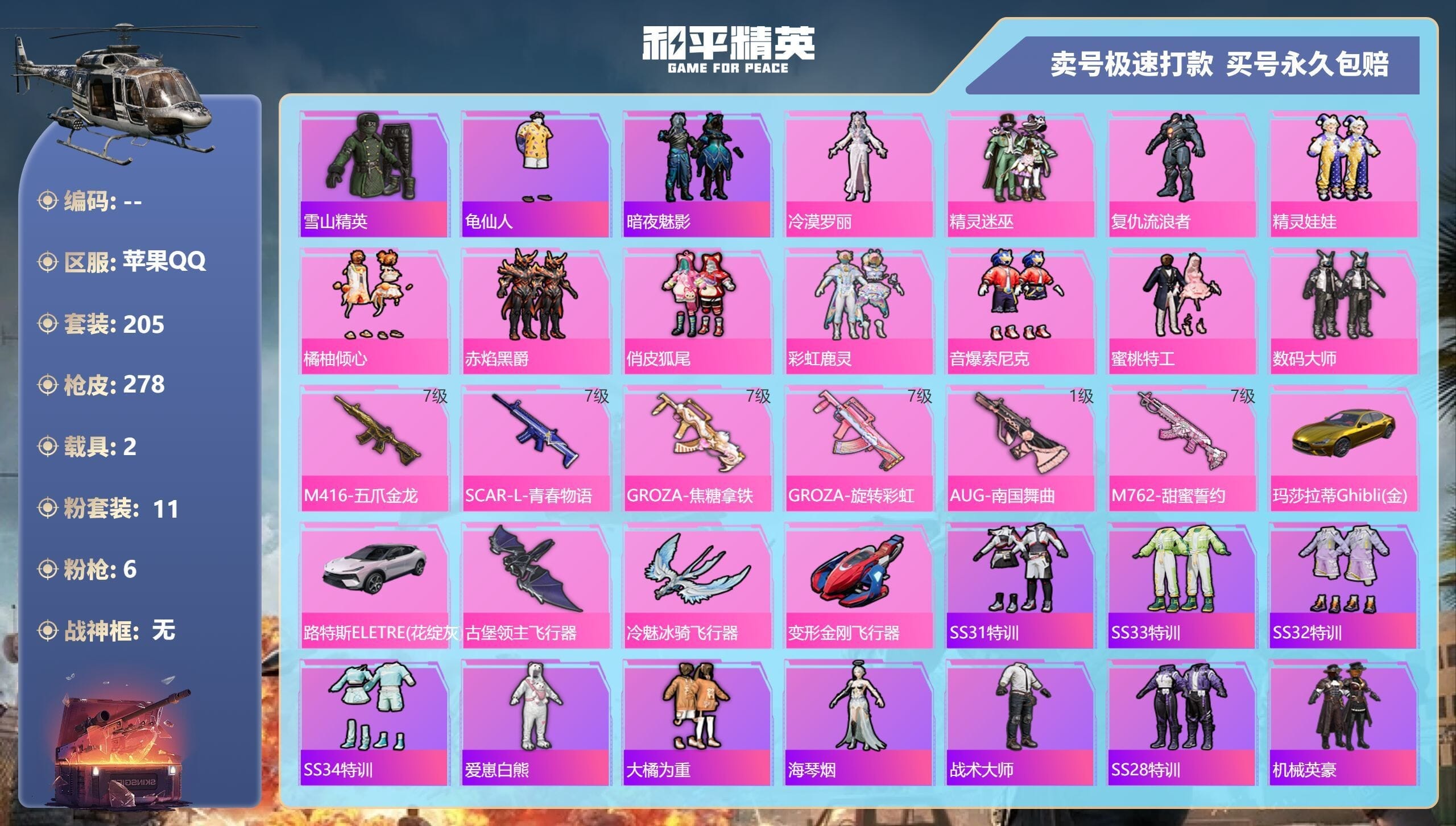 HPQM3331781和平精英账号详情图11