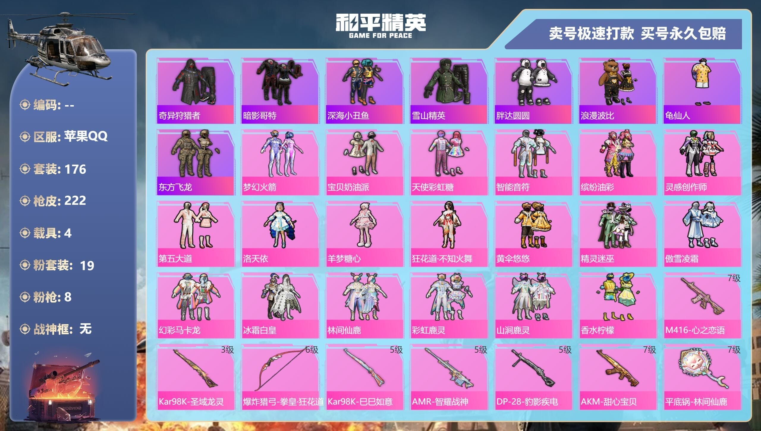 HPQM3331783和平精英账号详情图5