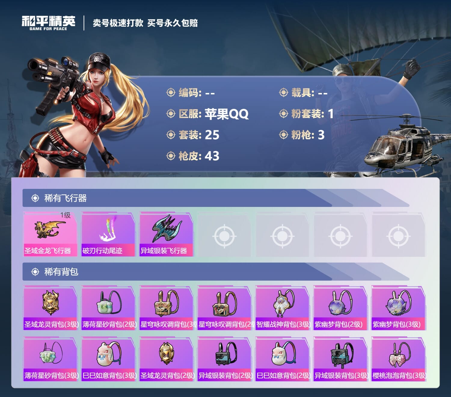 HPCMW3332176和平精英账号详情图5