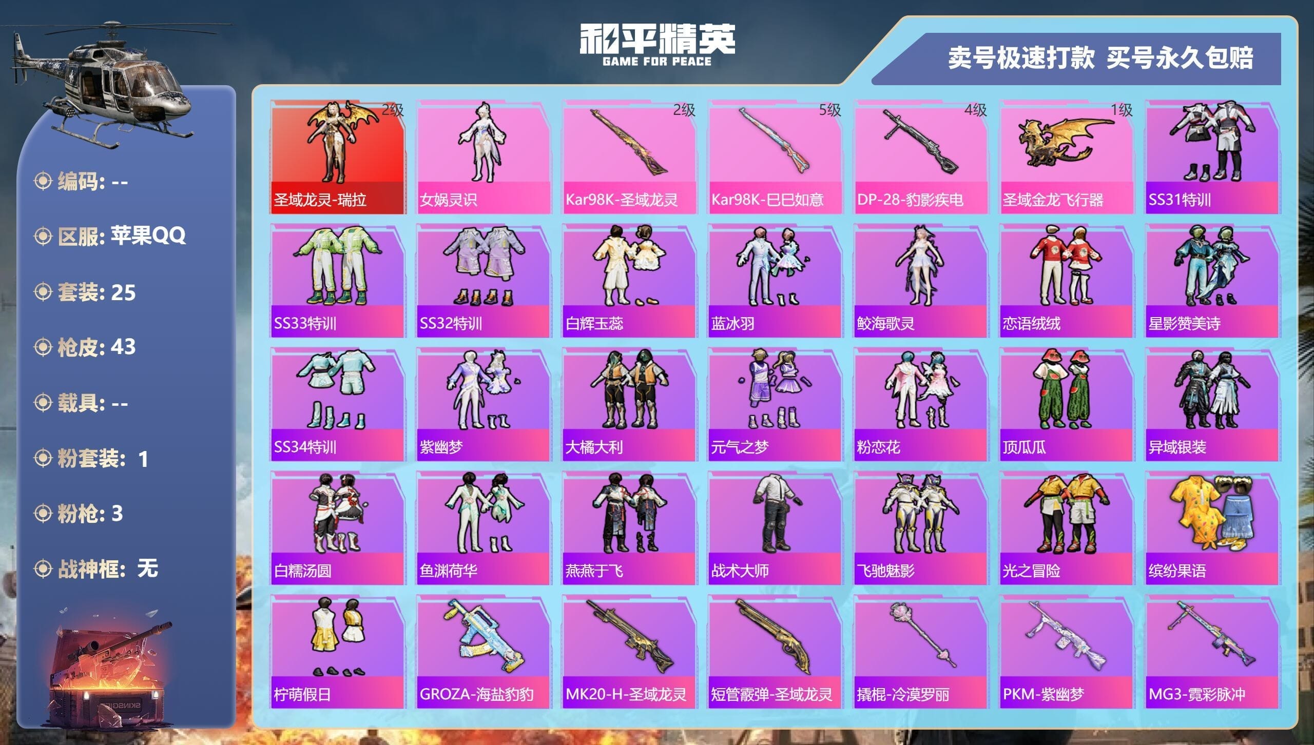 HPCMW3332176和平精英账号详情图7