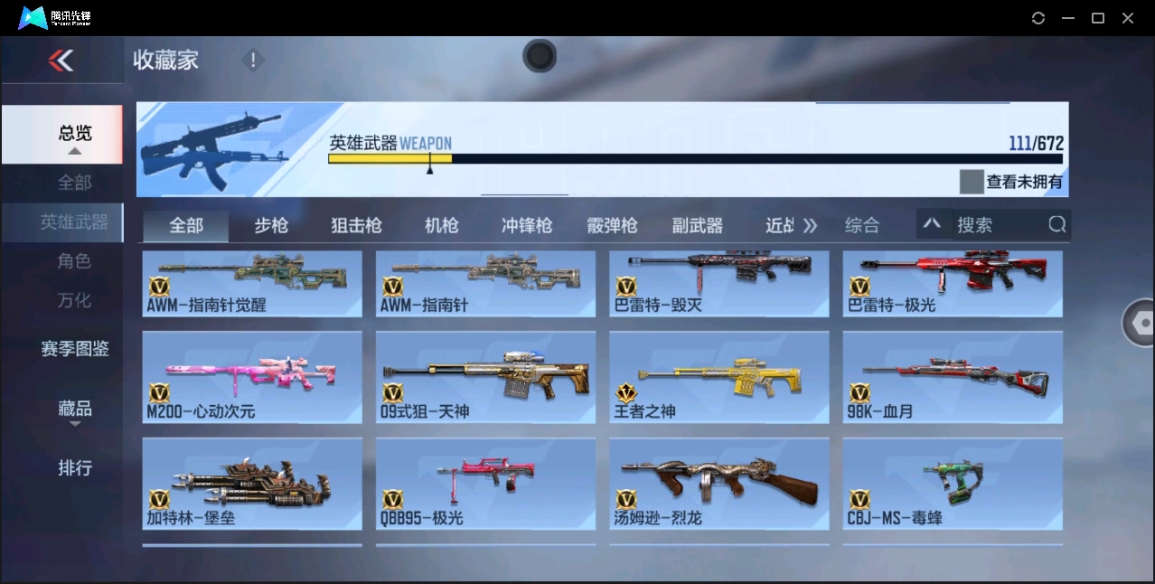 CFMHMY350422枪战王者账号详情图10