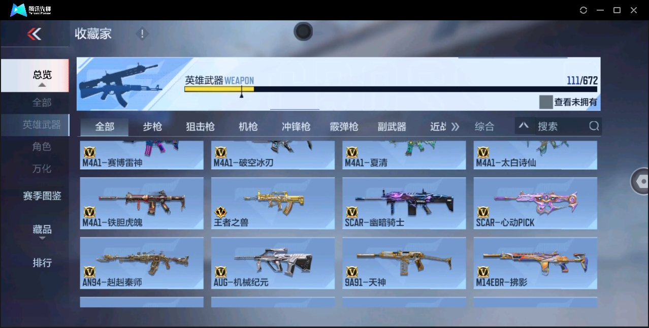 CFMHMY350422枪战王者账号详情图5