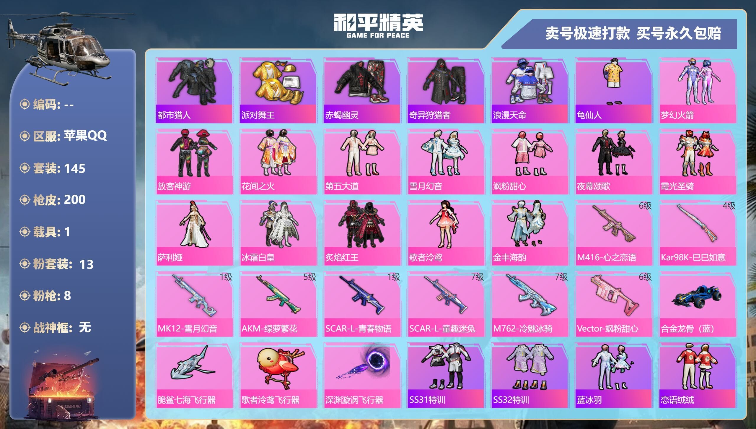 HPQM3331786和平精英账号详情图5