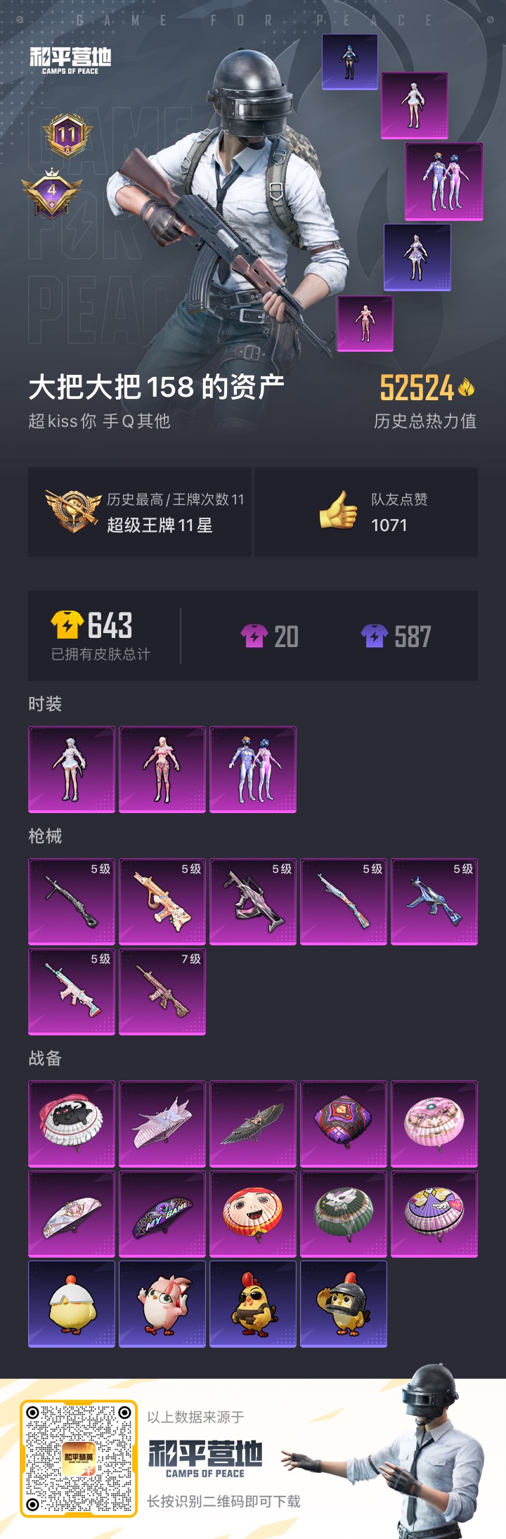 HPCMW3334418和平精英账号详情图2