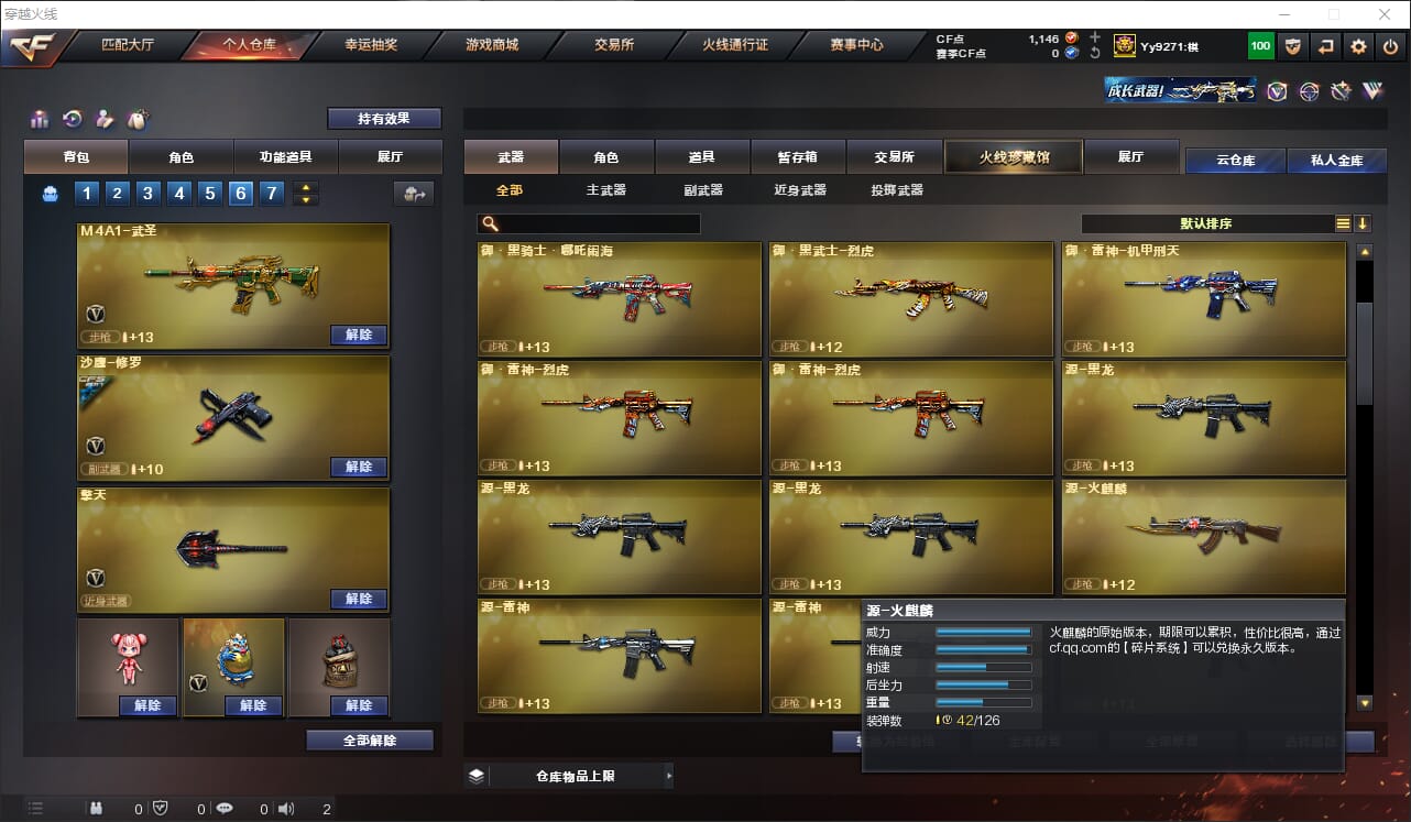CFCMW331878穿越火线账号详情图19
