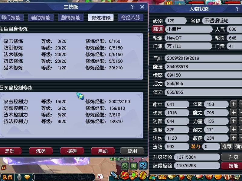 畅玩服 纵横天下 129方寸满进度 满修带...