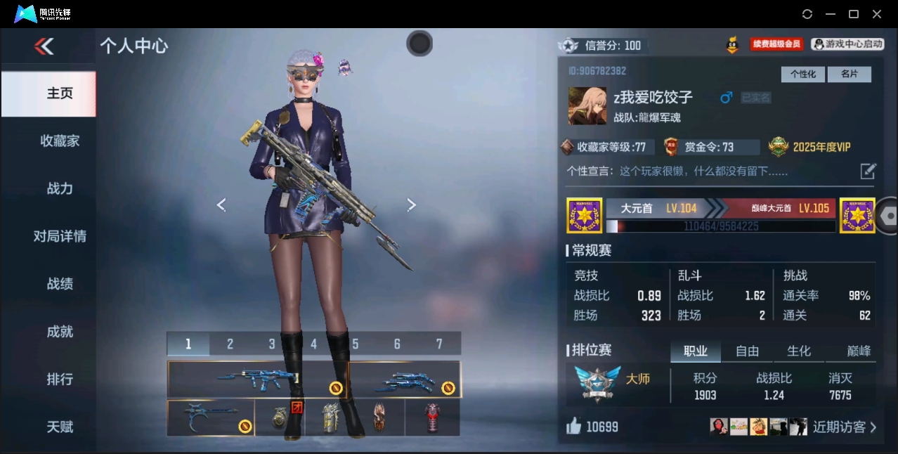 CFMHMY350449枪战王者账号详情图2 CFMHMY350449枪战王者账号详情图2