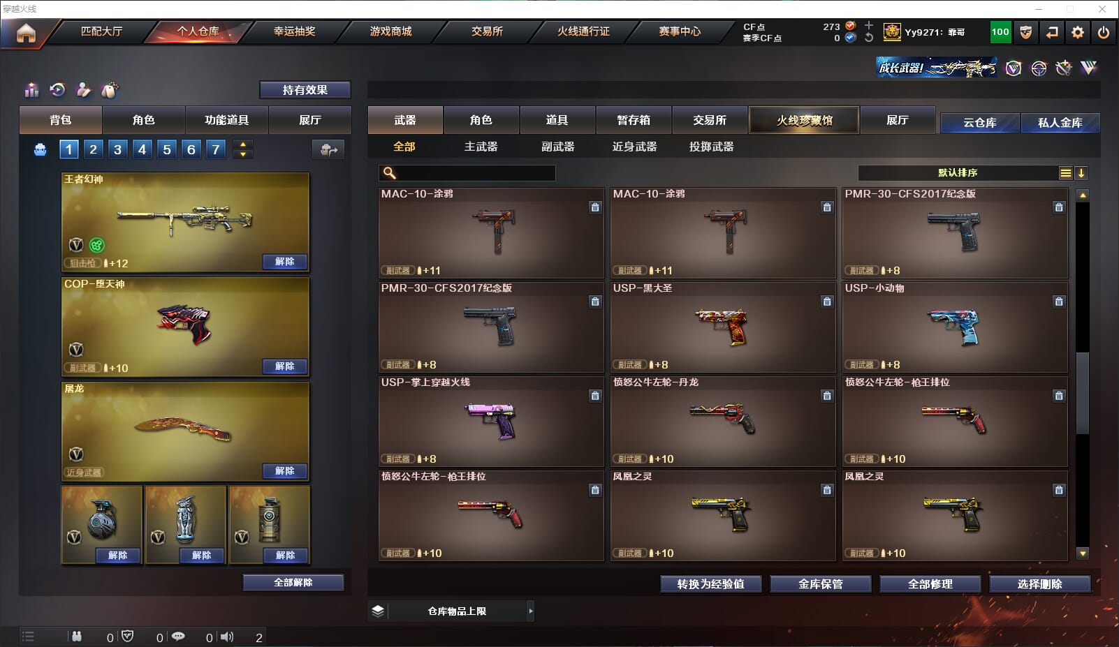 CFCMW331883穿越火线账号详情图23
