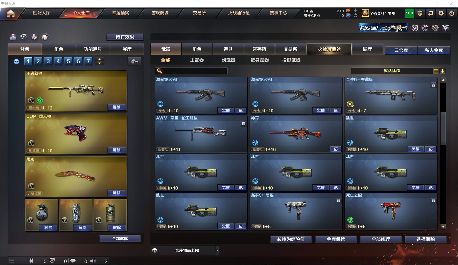 CFCMW331883穿越火线账号详情图28