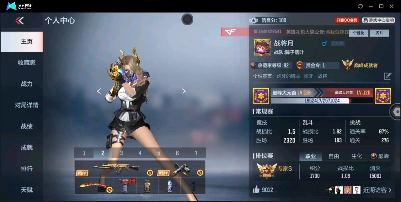 CFMHMY350458枪战王者账号详情图2 CFMHMY350458枪战王者账号详情图2