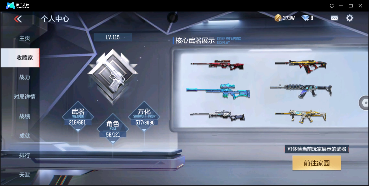 CFMHMY350459枪战王者账号详情图5 CFMHMY350459枪战王者账号详情图5