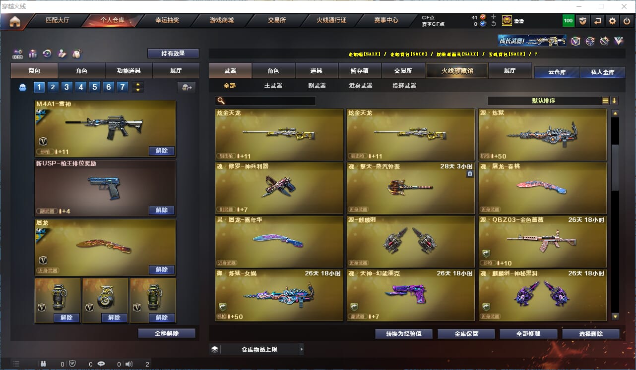 CFCMW331890穿越火线账号详情图8