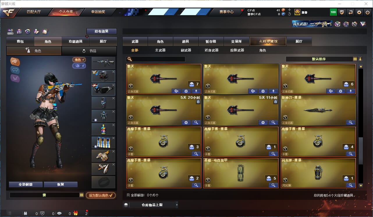 CFCMW331890穿越火线账号详情图5