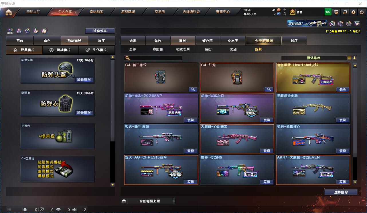 CFCMW331890穿越火线账号详情图19