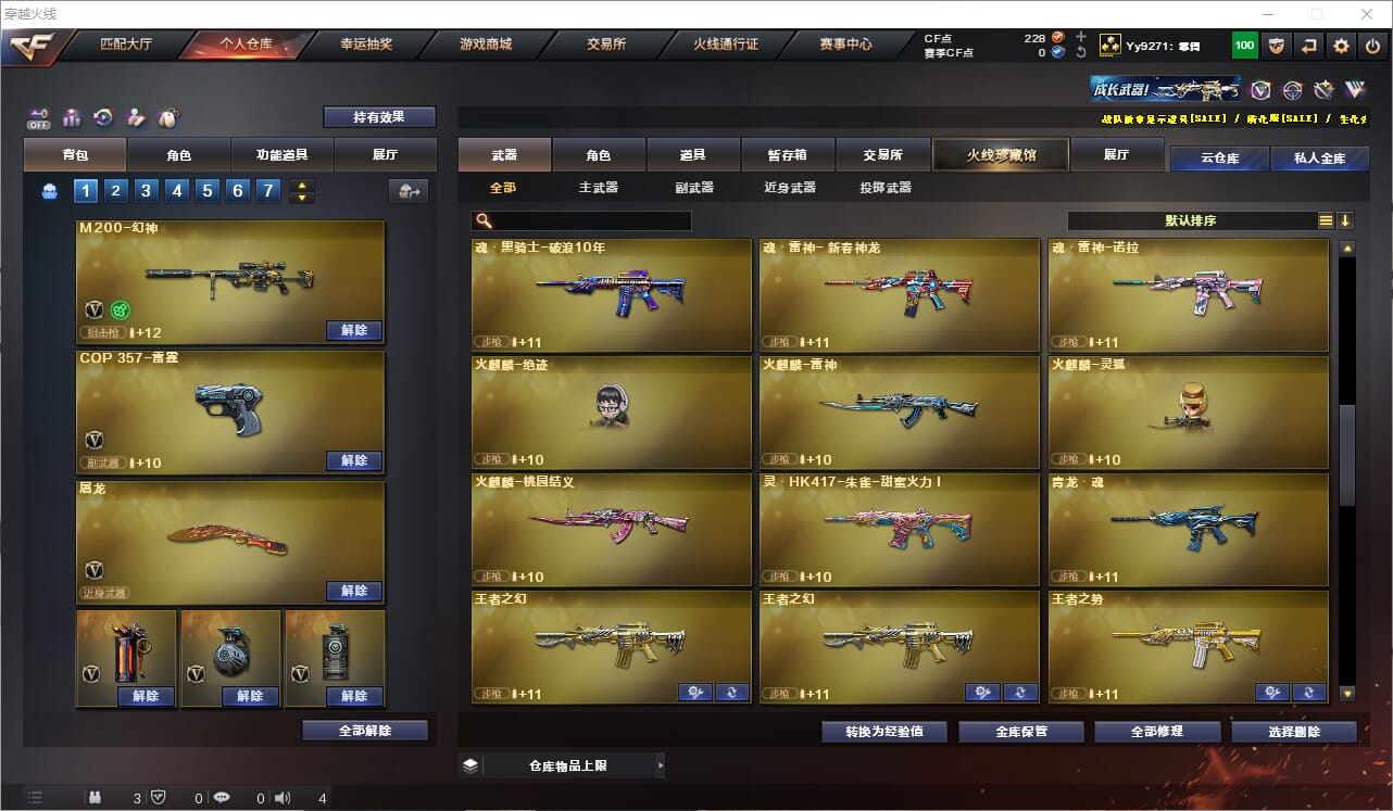 CFQM330846穿越火线账号详情图27