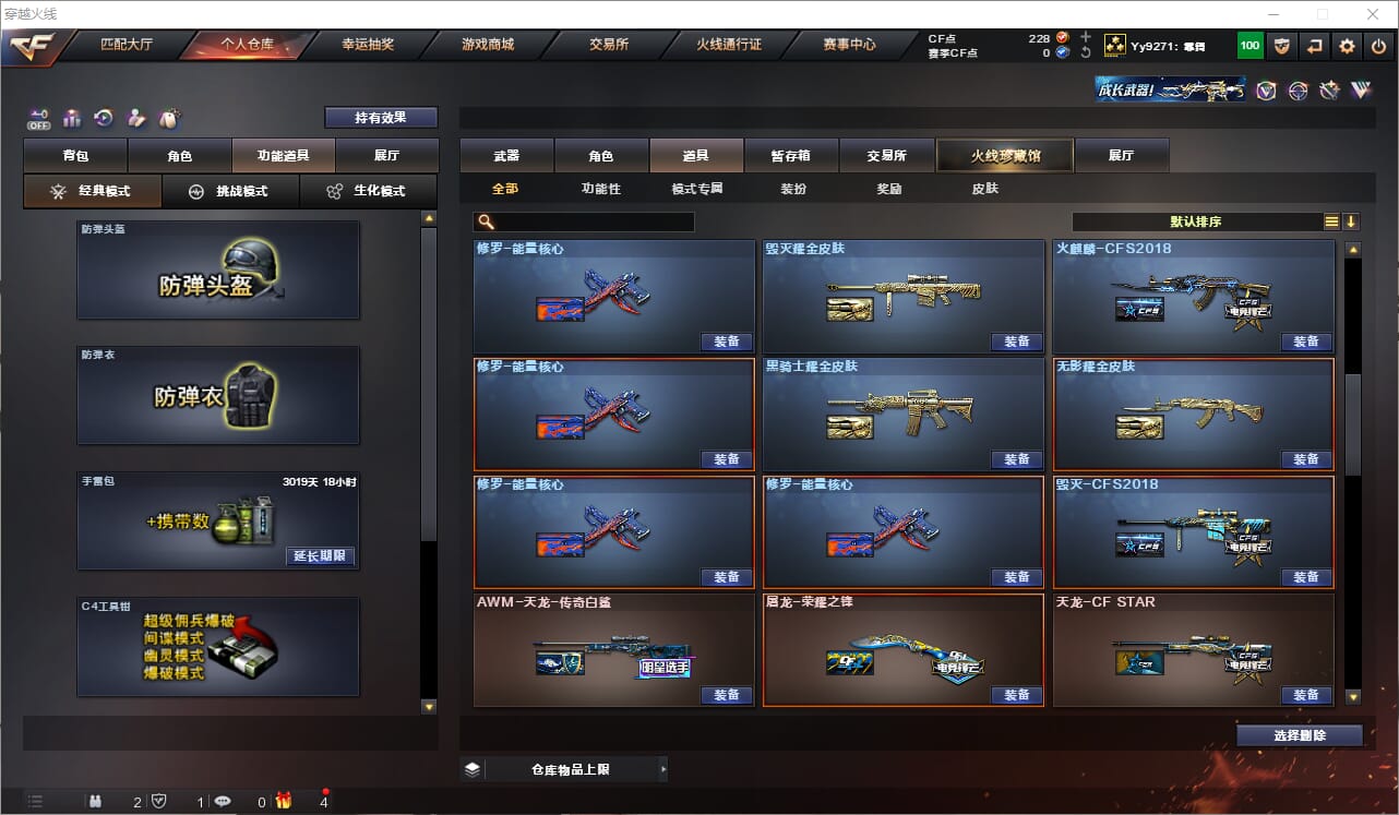 CFQM330846穿越火线账号详情图45