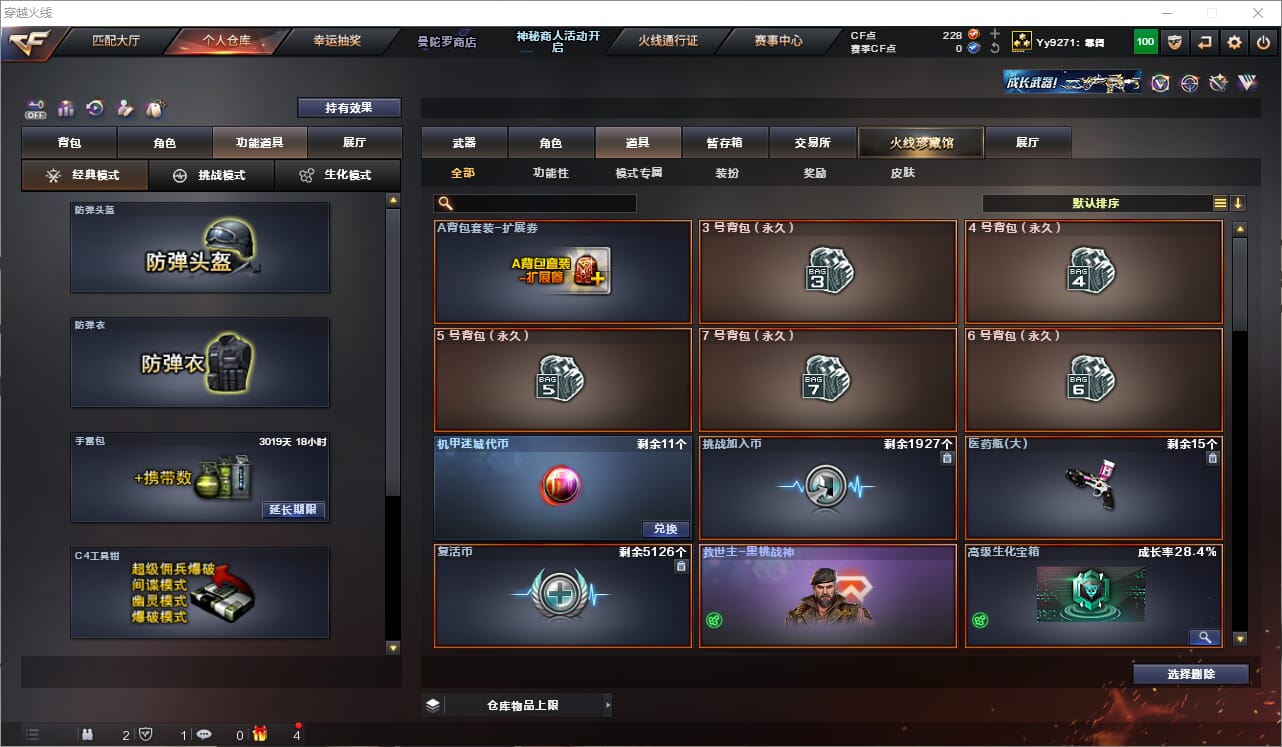 CFQM330846穿越火线账号详情图41
