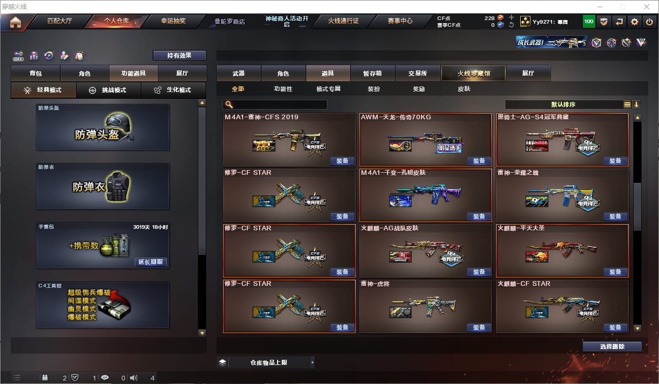 CFQM330846穿越火线账号详情图46