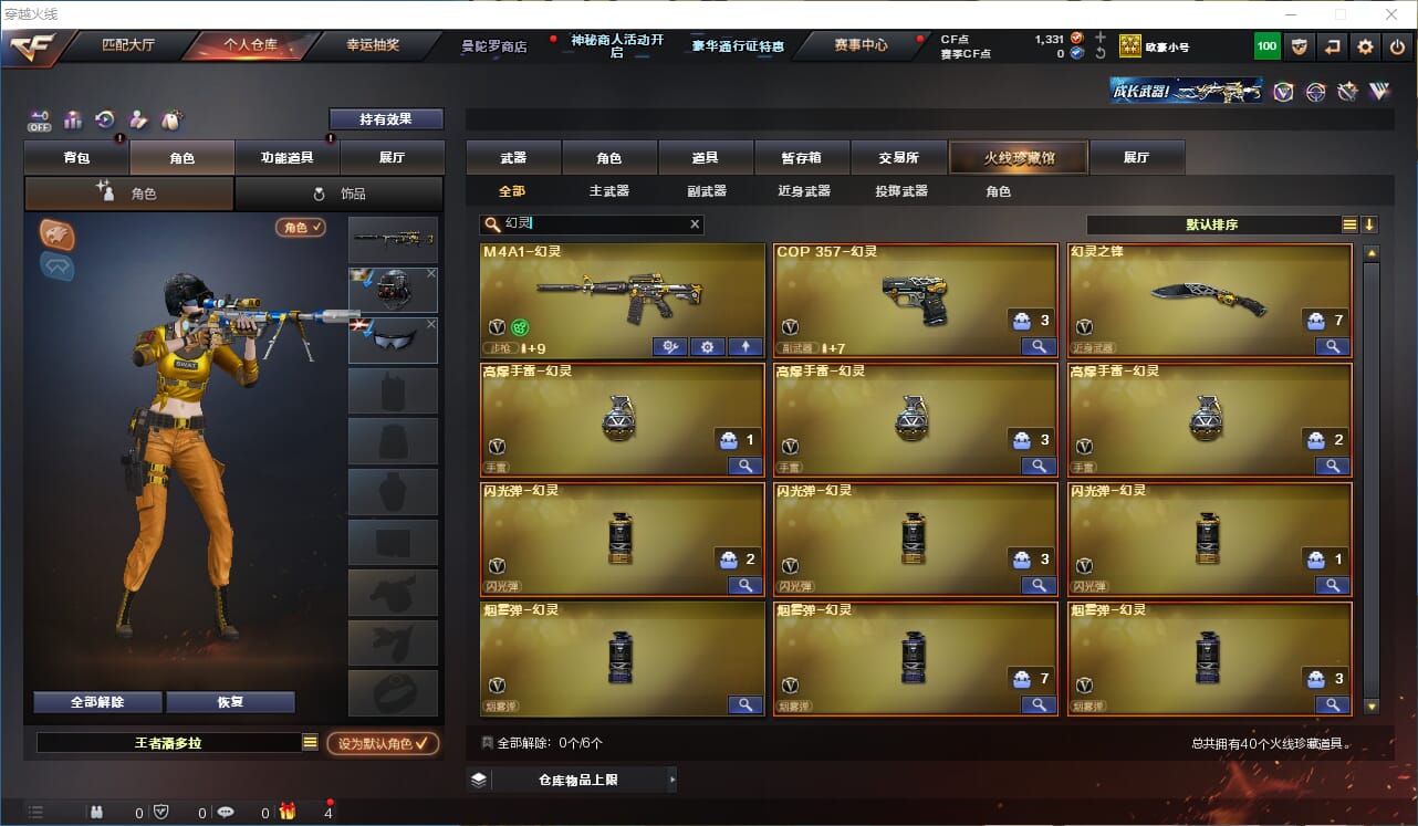 CFCMW332531穿越火线账号详情图6