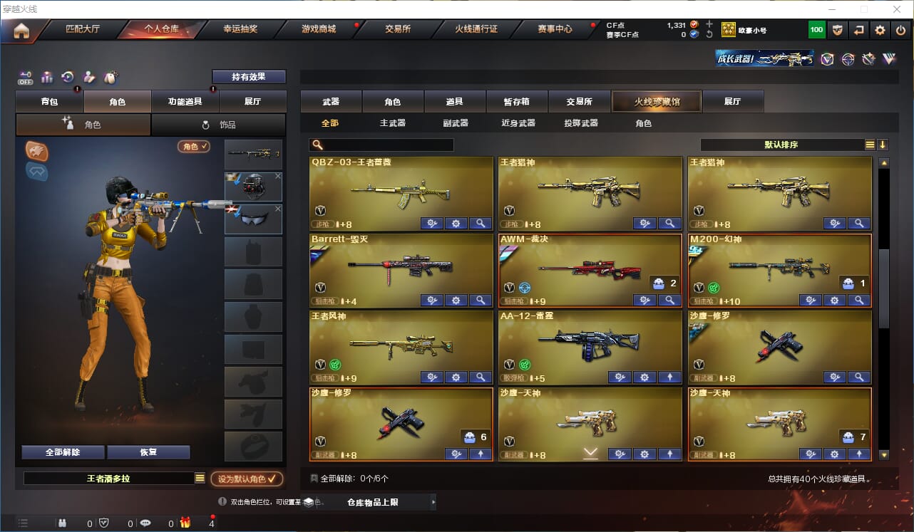 CFCMW332531穿越火线账号详情图2