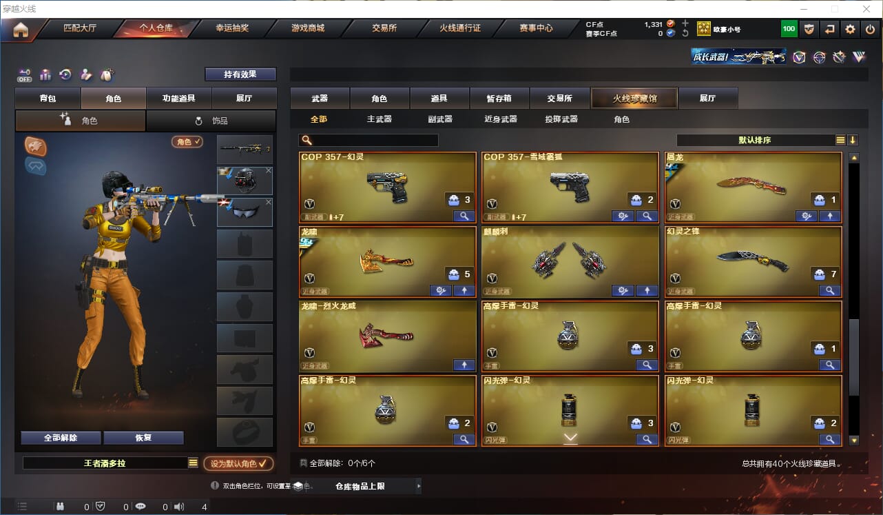 CFCMW332531穿越火线账号详情图3