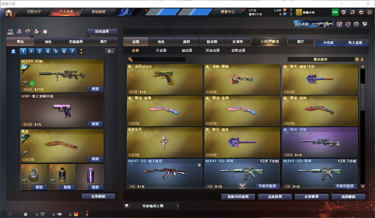 CFCMW332531穿越火线账号详情图10