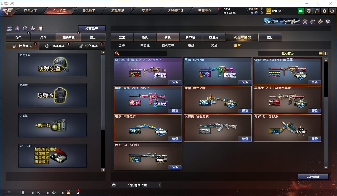 CFCMW332531穿越火线账号详情图27