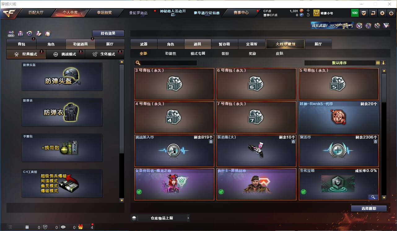 CFCMW332531穿越火线账号详情图28