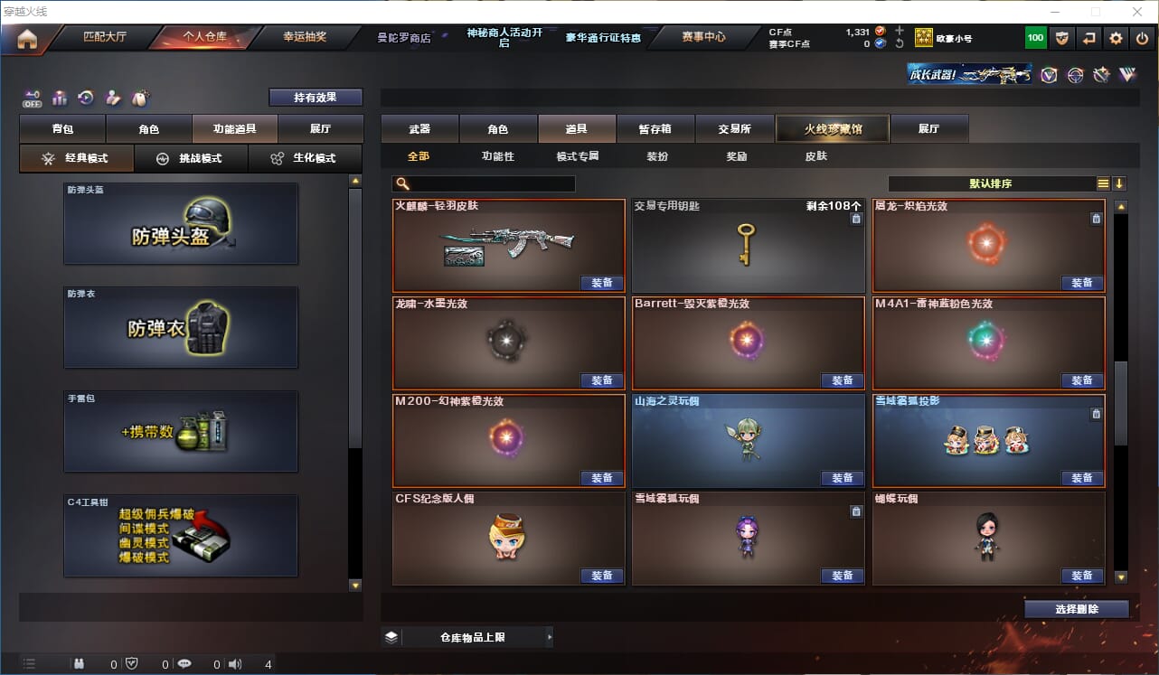 CFCMW332531穿越火线账号详情图29