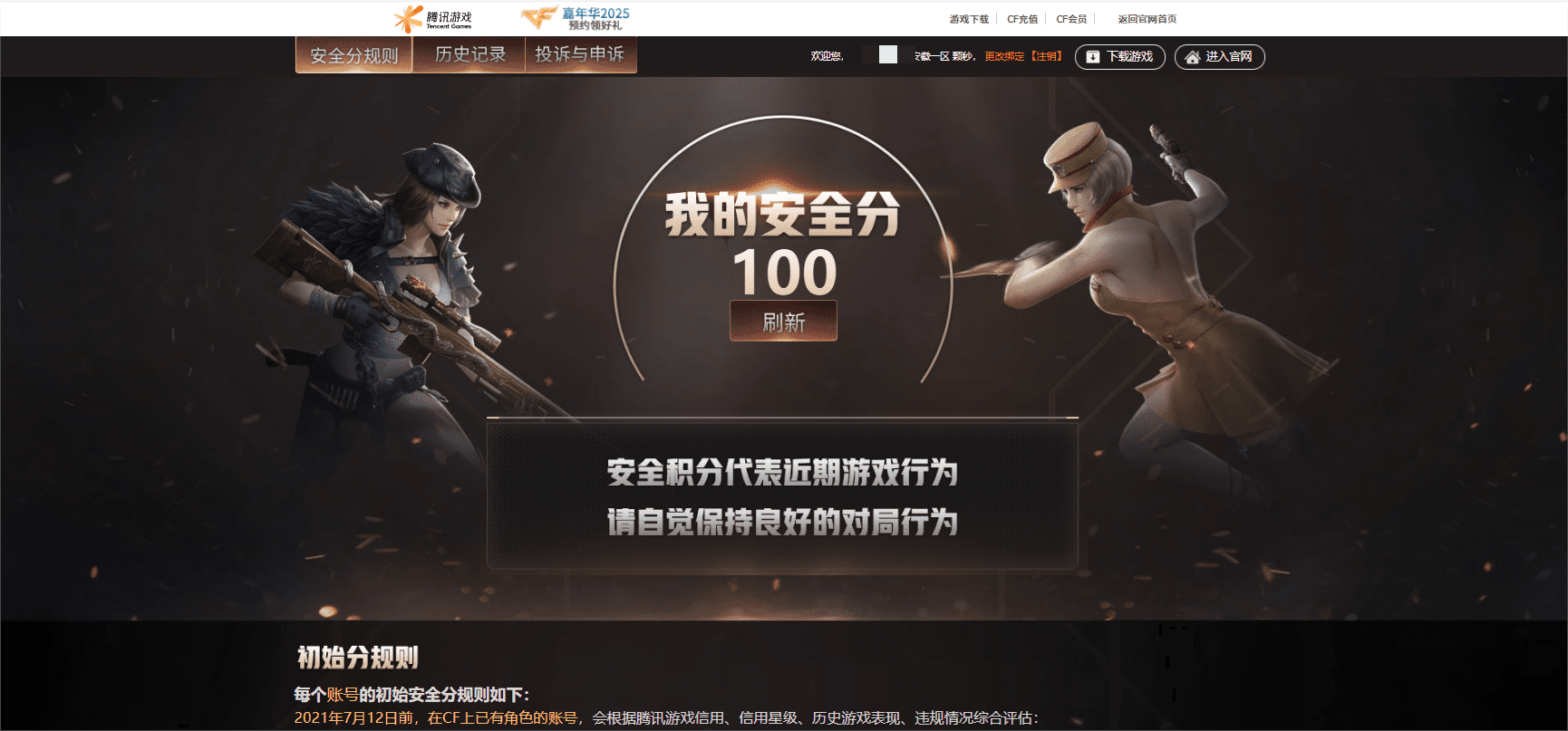 CFCMW332531穿越火线账号详情图36