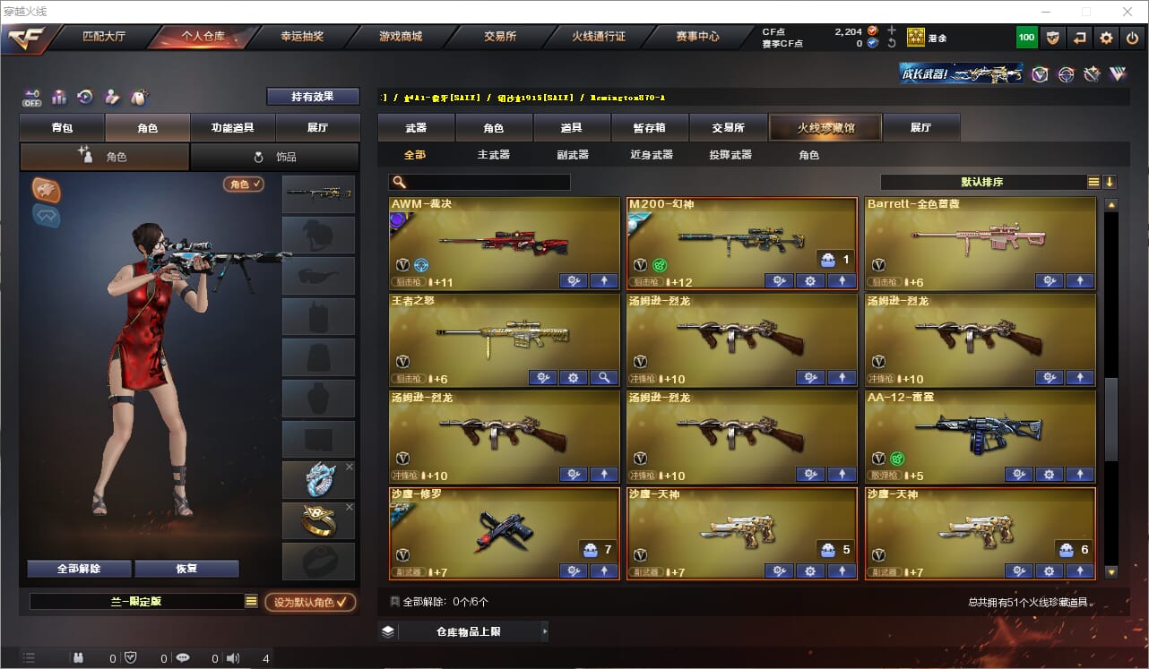 CFCMW331896穿越火线账号详情图3