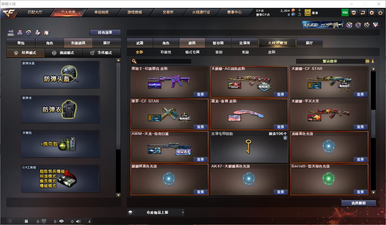 CFCMW331896穿越火线账号详情图19