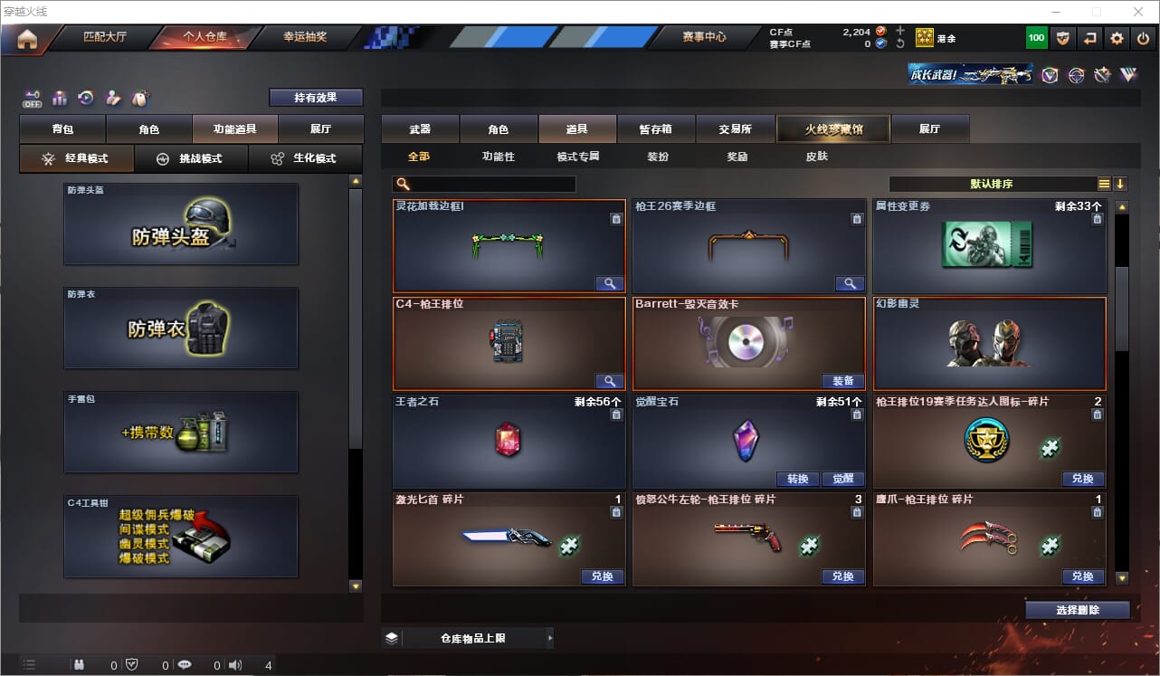 CFCMW331896穿越火线账号详情图17