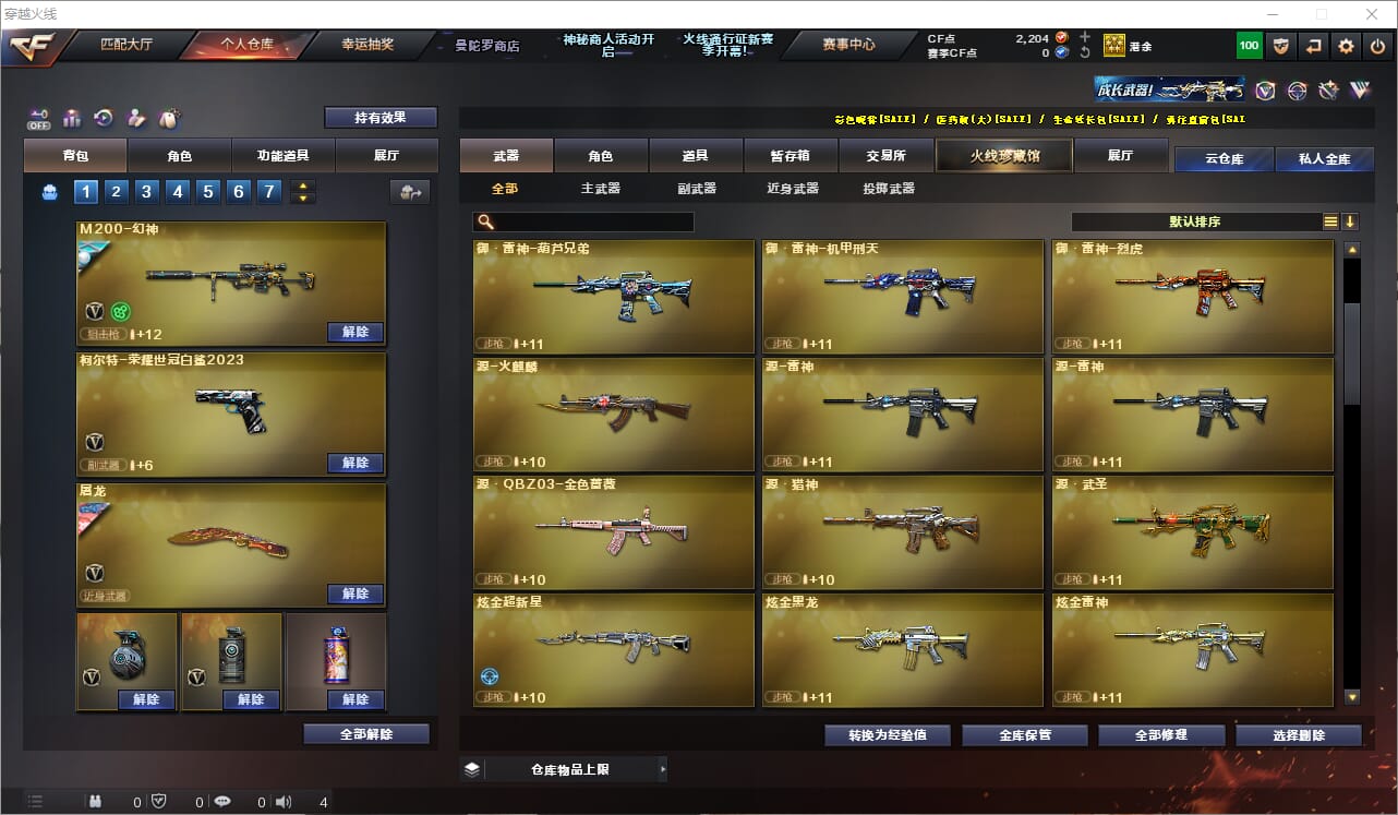 CFCMW331896穿越火线账号详情图8