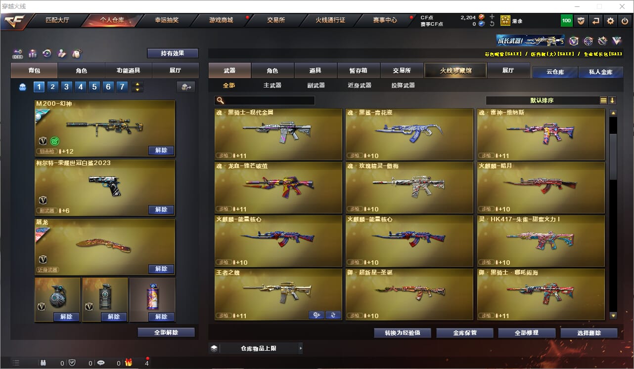 CFCMW331896穿越火线账号详情图7