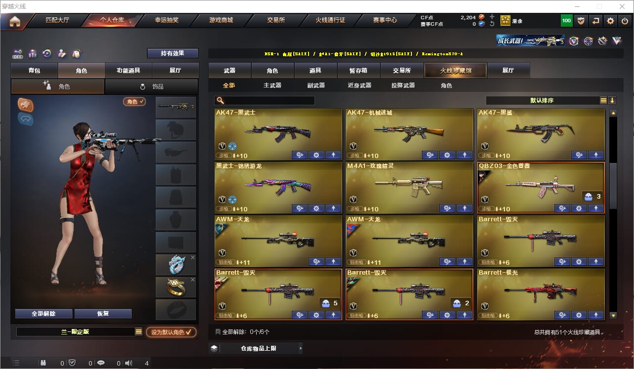 CFCMW331896穿越火线账号详情图2