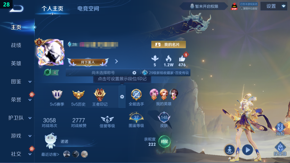 WZQM3280222王者荣耀账号详情图9