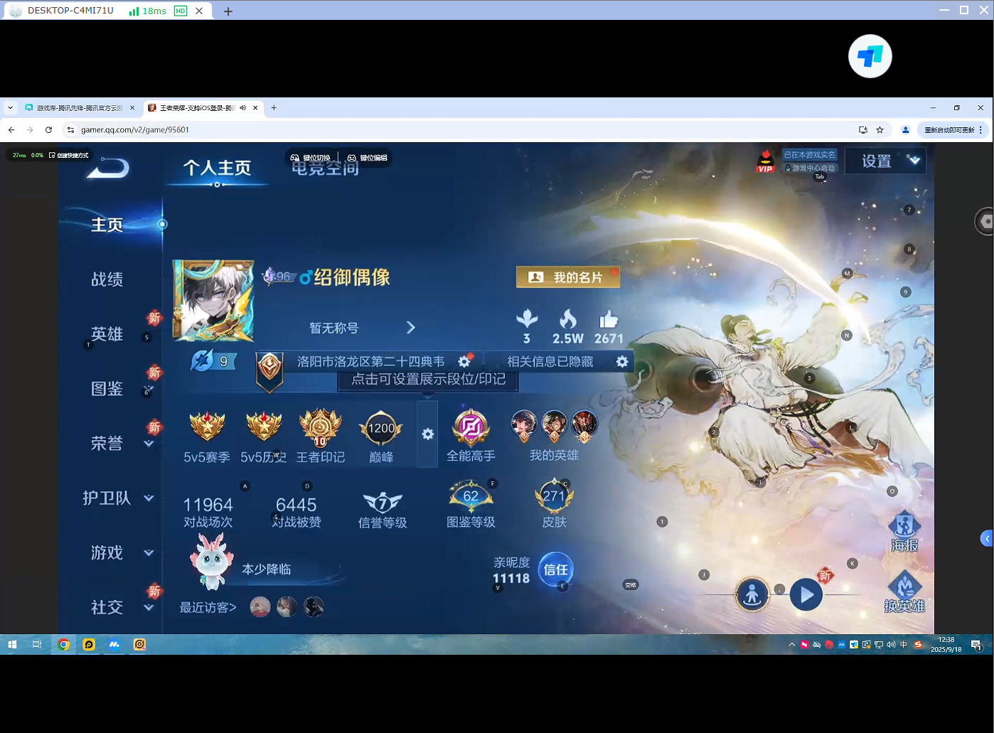 WZQM3280223王者荣耀账号详情图3