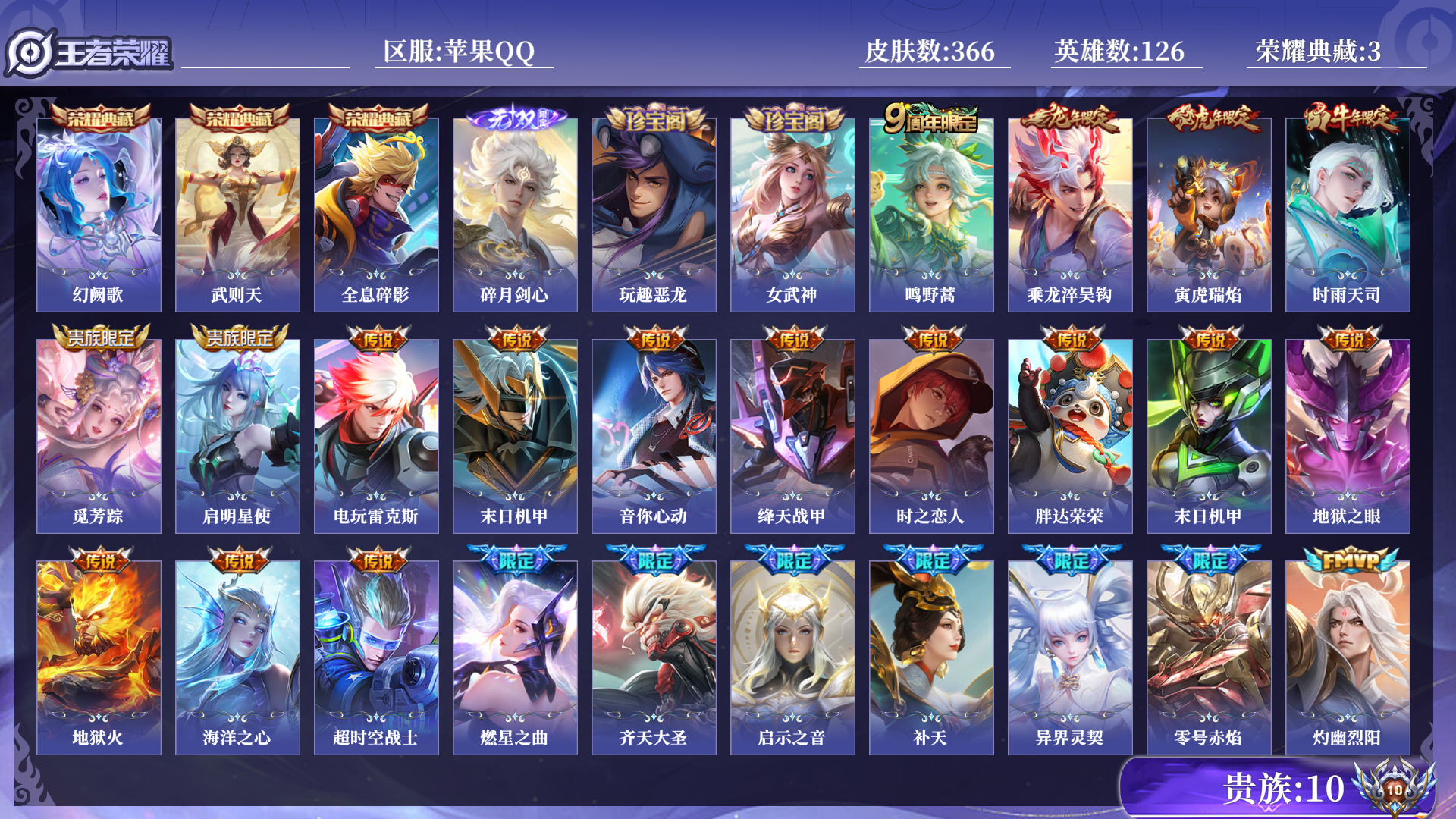 WZQM3280292王者荣耀账号详情图13